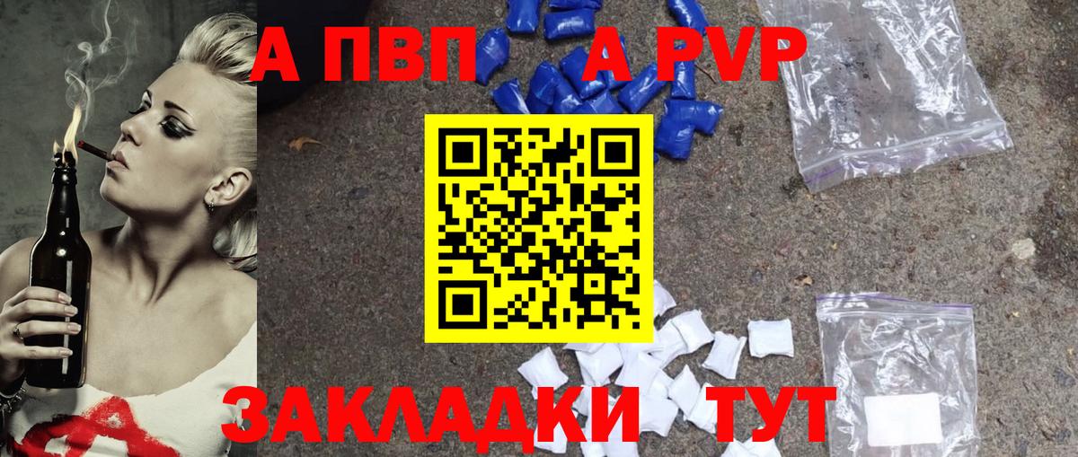 Alpha-PVP Соль Балтийск