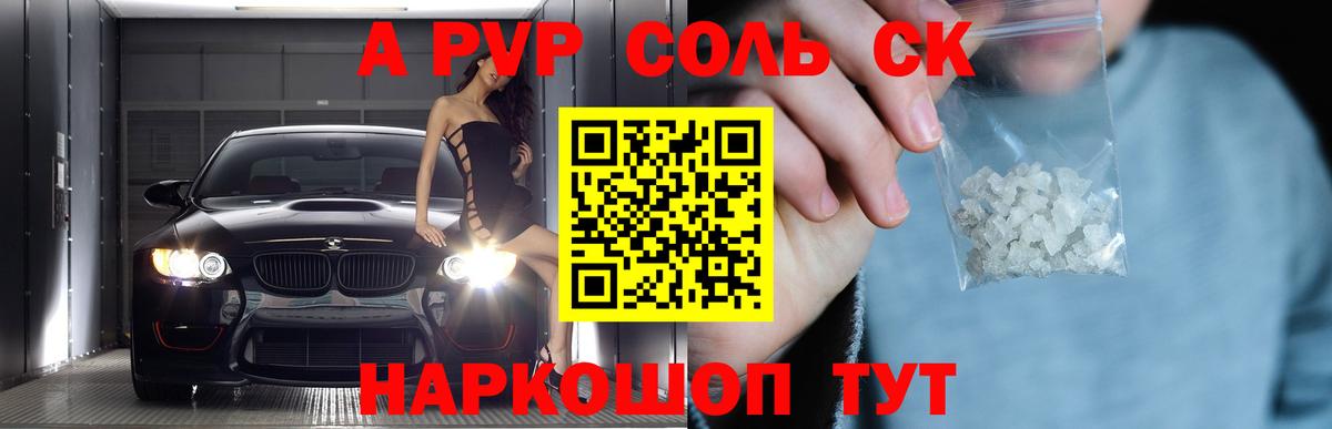 А ПВП мука  Alfa_PVP Соль  Вход с VPN  Балтийск  Альфа ПВП кристаллы 