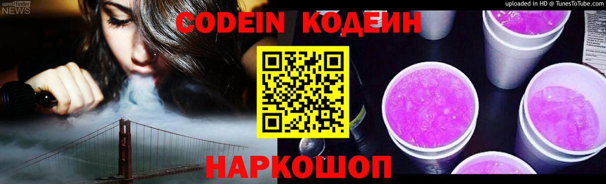 Балтийск  Кодеиновый сироп Lean напиток Lean (лин)  Кодеин напиток Lean (лин)  Вход с VPN 