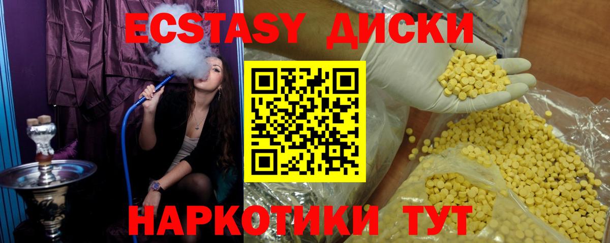 Ecstasy  Вход с VPN  Ecstasy Cube  Балтийск  Экстази 280 MDMA 