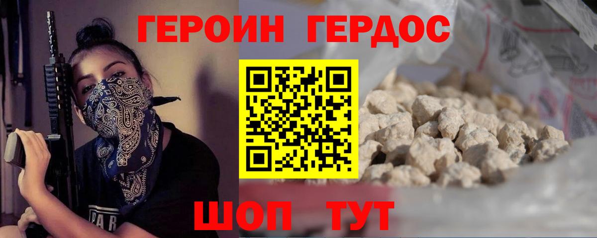 ГЕРОИН  Вход с VPN  Балтийск  ГЕРОИН Афган 