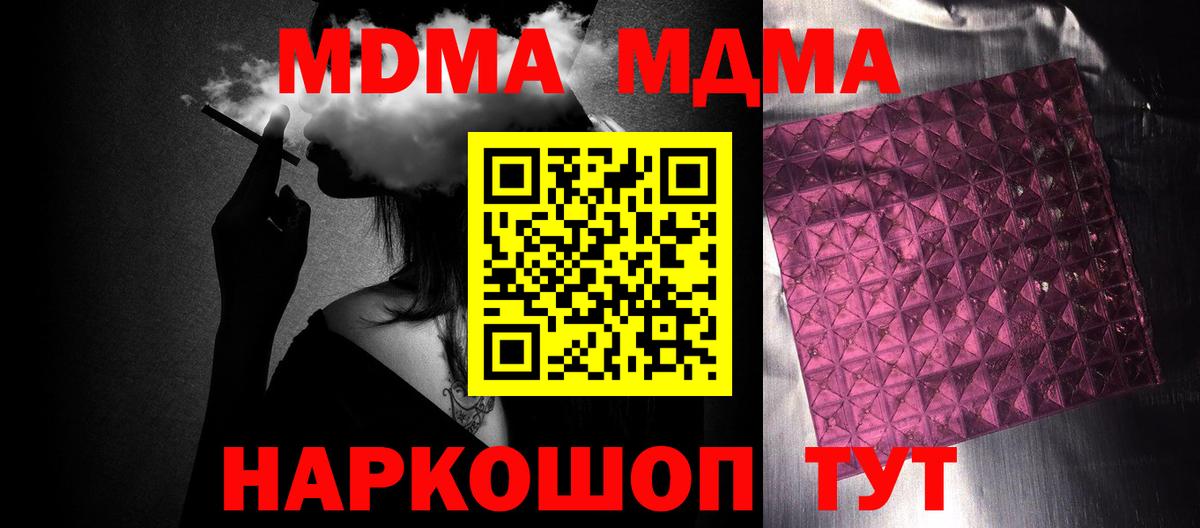 MDMA  Вход с VPN  Балтийск  MDMA Molly  MDMA crystal 