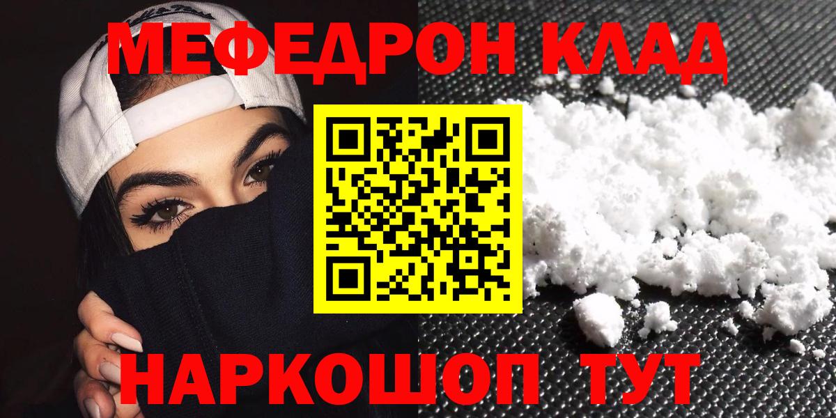 Меф мяу мяу кристаллы Балтийск