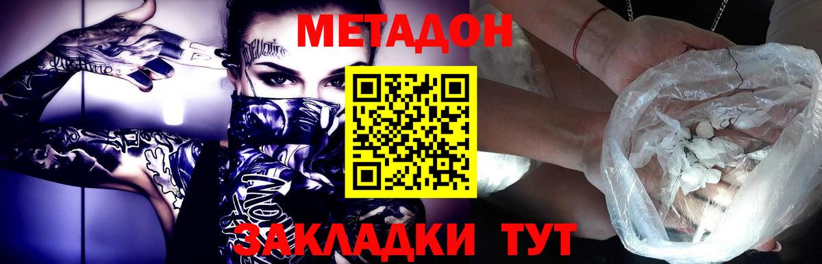 Балтийск  МЕТАДОН белоснежный  Вход с VPN  МЕТАДОН мёд 