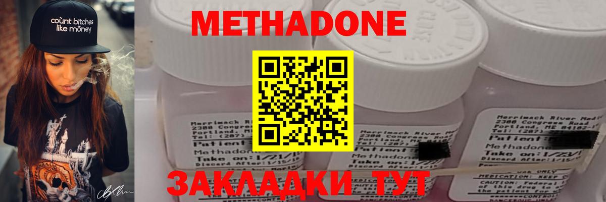 МЕТАДОН кристалл Балтийск